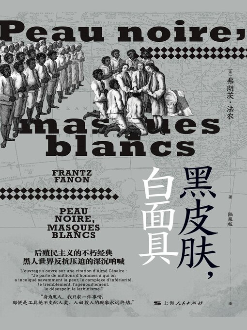 Title details for 黑皮肤，白面具 by 弗朗茨·法农 - Available